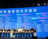 J9集团受邀参与第三届数据治理年会，并成功入选“数据治理百项优良案例”